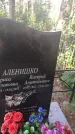 Захоронение ID 6343570