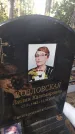 Захоронение ID 6343571