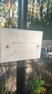 Захоронение ID 6343582