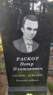 Захоронение ID 6343585