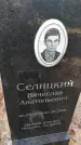 Захоронение ID 6343605