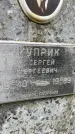 Захоронение ID 6343634