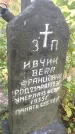 Захоронение ID 6343654