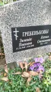 Захоронение ID 6343658