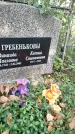 Захоронение ID 6343659