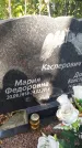 Захоронение ID 6343662