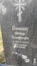 Захоронение ID 6343668