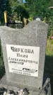 Захоронение ID 6343675