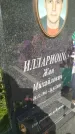 Захоронение ID 6343723