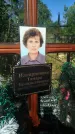 Захоронение ID 6343727