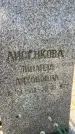 Захоронение ID 6343744