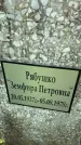 Захоронение ID 6343762