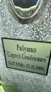 Захоронение ID 6343763