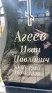 Захоронение ID 6343764
