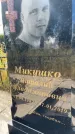 Захоронение ID 6343799
