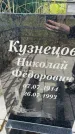 Захоронение ID 6343801