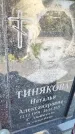 Захоронение ID 6343836