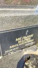 Захоронение ID 6343840