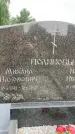 Захоронение ID 6343869