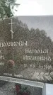 Захоронение ID 6343870
