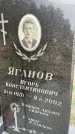 Захоронение ID 6343871