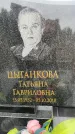 Захоронение ID 6343879