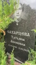 Захоронение ID 6343880