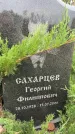 Захоронение ID 6343881