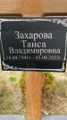 Захоронение ID 6343889