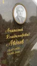 Захоронение ID 6343890