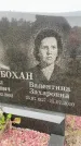 Захоронение ID 6343893