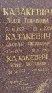Захоронение ID 6343897