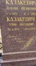 Захоронение ID 6343898