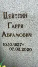 Захоронение ID 6343900