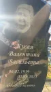Захоронение ID 6343959