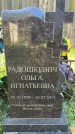 Захоронение ID 6343974
