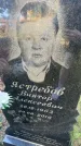 Захоронение ID 6343978