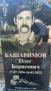 Захоронение ID 6343984
