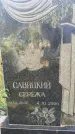Захоронение ID 6343987