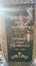 Захоронение ID 6343994