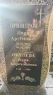 Захоронение ID 6343996
