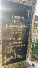 Захоронение ID 6344000
