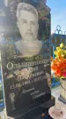 Захоронение ID 6344002