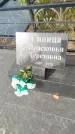 Захоронение ID 6344112