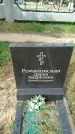 Захоронение ID 6344131