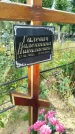 Захоронение ID 6344134
