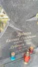 Захоронение ID 6344137