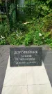 Захоронение ID 6344147