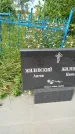 Захоронение ID 6344149