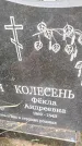 Захоронение ID 6344155